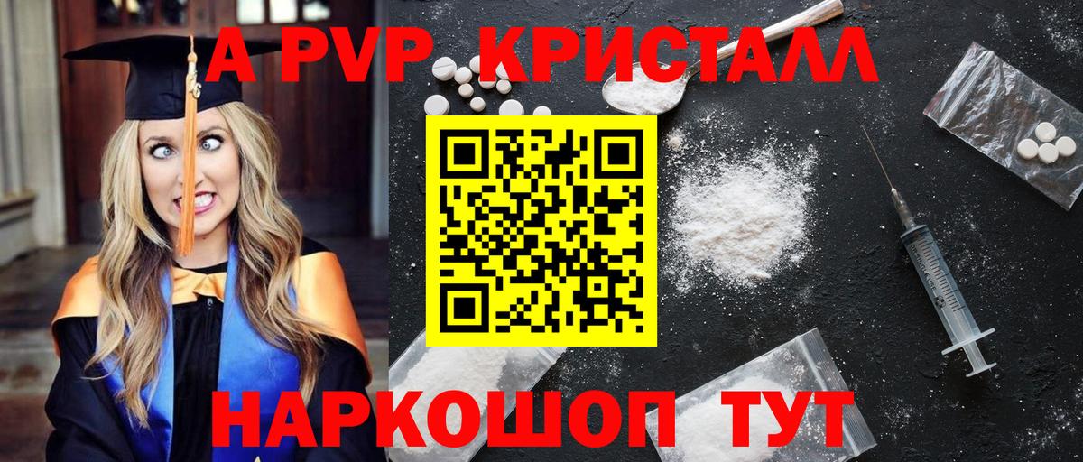 Alfa_PVP кристаллы Орехово-Зуево
