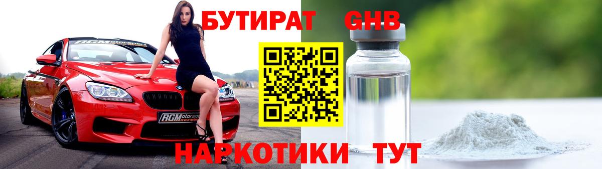 Бутират Butirat  Вход с VPN  Орехово-Зуево 