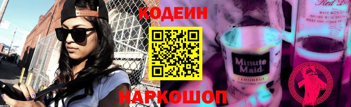 Кодеиновый сироп Lean напиток Lean (лин) Орехово-Зуево