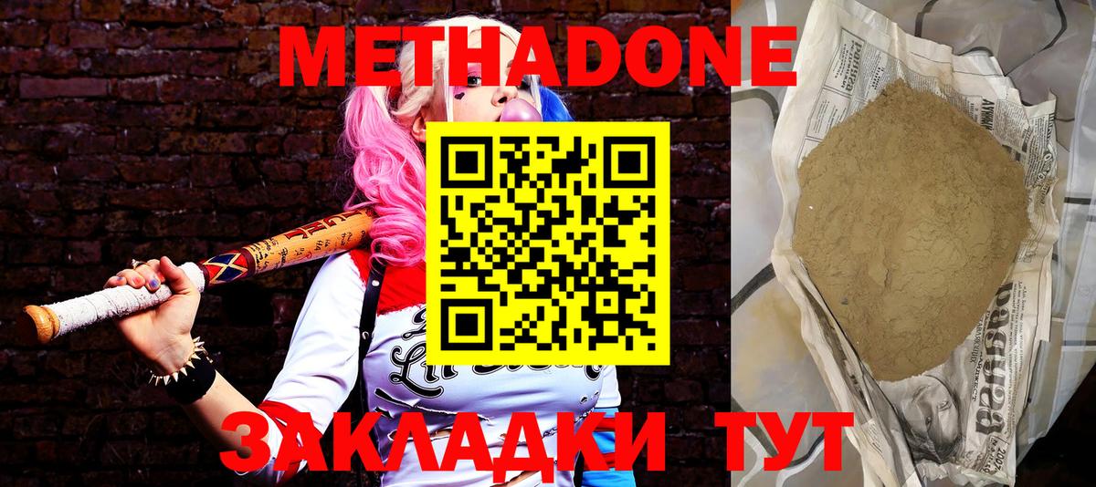 Метадон кристалл  дарк нет как зайти  Орехово-Зуево  Метадон methadone  Вход с VPN 